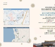 '조선 실학 거두' 반계 류형원 선생 조명 국제학술대회