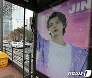 군입대 하루 앞둔 BTS 진 응원현수막