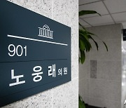 노웅래 구속영장 청구에 野 "檢 부당한 정치탄압…결백 믿는다"(종합)