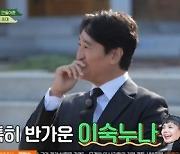 신현준 "김수미, 과거 이숙과 소개팅 주선" 고백
