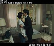 "차원이 다른 흡인력"…첫방 D-7 '트롤리', 메인 예고편 공개