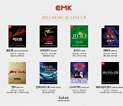 EMK, 흥행+작품성 신화 이어갈까?…2023 라인업 공개
