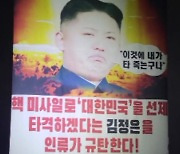 '대북전단' 자유북한운동연합 법인 취소 불복 소송 항소심도 패소