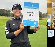 유해란, LPGA 퀄리파잉 시리즈 수석 합격...안나린 이어 2년 연속