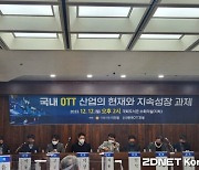 토종 OTT "경제 위기로 생존 걱정…정부지원 필요"