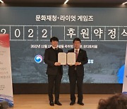 라이엇게임즈, '韓 문화재지킴이' 10년째…누적 기부액 76억