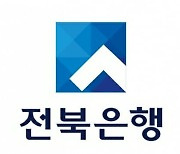 전북은행, '방한 키트 나눔' 사업 실시