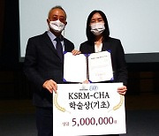 류기진·임현정 교수, 대한생식의학회 'KSRM-CHA' 선정