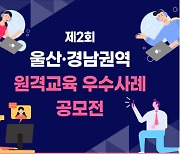 경상국립대 원격교육지원센터, 원격교육 우수사례 공모전 시상