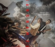 ‘강남좀비’ 박지연x지일주, 필사적인 탈출 시작...메인 포스터 공개