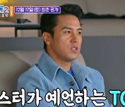‘미스터트롯2′ 마스터 장민호, “정말 너무 놀랐다”...’미리보기’ 어땠기에