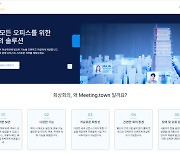 틸론소프트, 클라우드 PC 'KDaaS', 영상회의 '미팅타운' 베타 버전 론칭