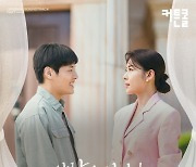 '커튼콜', 한승윤 감성 더한다…新 OST '사랑이 피어나' 공개