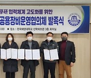 한국해양대, 공용장비운영협의체 발족