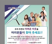 김포시, 내년 2월까지 위기가구 집중 발굴 기간 운영