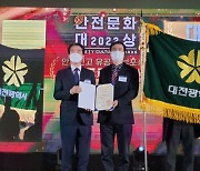 대전시, '2022 안전문화대상‘대통령상' 수상