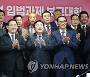 與, 중소기업 입법과제 보고대회 개최... "중소기업 시급현안 처리하겠다"