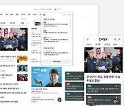 [알립니다]한국일보 홈페이지가 확 바뀌었습니다