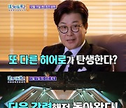 ‘미스터트롯2’ 김성주 “다른 느낌의 임영웅 있어”