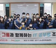 컴투스그룹, 지역아동센터 'IT 공부방' 조성 봉사활동 진행