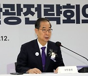 한총리 "27년까지 관광객 3000만명·관광수입 300억 달러"