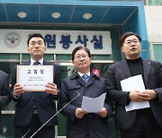 野 "검찰, 김용 수사서 직무상 비밀 누설"…경찰에 고발