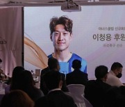 'K리그 MVP' 이청용, 저소득가정 아동 의료비 3000만원 기부