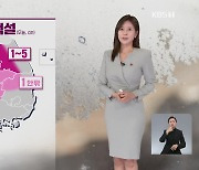 [출근길 날씨] 오후부터 곳곳 눈·비…미끄럼 사고 주의