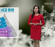 [날씨] 강원 내일 내륙·산지 비·눈…남부 대설특보 가능성 높아