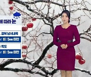 [날씨] 대구·경북 내일도 비·눈…의성·성주·청도 오전 최저 ‘영하 3도’