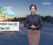 [날씨] 전북 오늘 밤부터 비·눈, 황사유입…내일 미세먼지 ‘매우 나쁨’