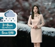 [날씨] 대전·세종·충남 모레 오전까지 비·눈…황사 유입, 미세먼지 ‘매우 나쁨’