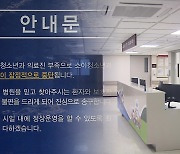 수도권 대학병원도 소아과 입원중단 “의사 부족”