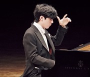 10분 기립박수…예당 달군 '피아노 아이돌'