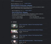 "국가 검색 결과 바꿔줘" 홍콩 요구에…퇴짜 놓은 구글