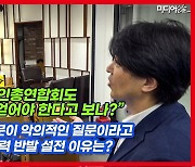 [영상] 언론인총연합회 발족식서 설전 벌인 끼닭