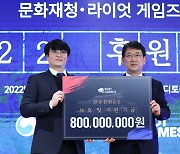 ‘우리 문화재 지킴이’ 라이엇 게임즈…8억 더해 무려 77억원 후원
