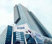 삼성증권, 임원인사 실시…부사장 등 총 4명 승진
