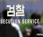 檢, '서해 피격 사건' 박지원 전 국정원장에 14일 출석 통보