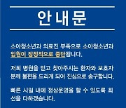 "의사 없다" 결국 벌어진 이 사태…길병원 '소아과' 입원 치료 중단