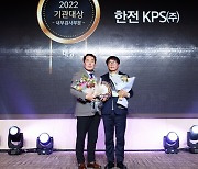 한전KPS, 한국감사인대회 '내부감사 부문' 기관대상