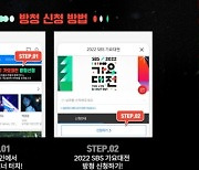 '2022 SBS 가요대전', NCT→아이브·뉴진스 대세 총출동