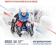 22/23시즌 평창동계올림픽 공식 기념대회 개최..유망주 활약 장 마련