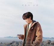 ‘컴백’ 하현상, 분위기 甲 독보적 겨울 감성곡