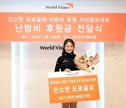 KLPGA 투어 복귀 앞둔 안소현, 취약 계층위해 난방비 후원금 전달