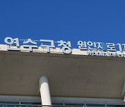인천 연수구, 2년 연속 미래교육지구 선정…국비 1억 확보
