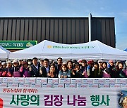 광주 평동농협 '사랑의 김장김치 나눔'