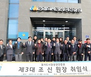 경기도시장상권진흥원, 제3대 조 신 원장 취임식 진행