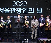 2022서울관광인의 날 서울관광대상