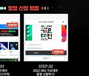 'SBS 가요대전', 엔시티 127→뉴진스…방청 신청 시작